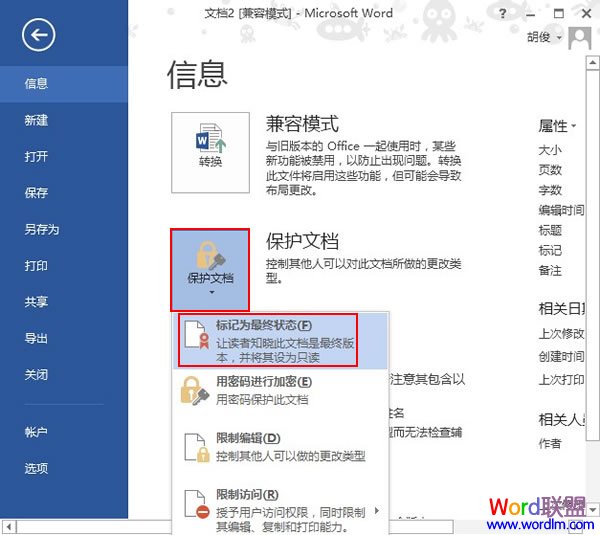 将Word2013文档设为最终版本(图1) 标记