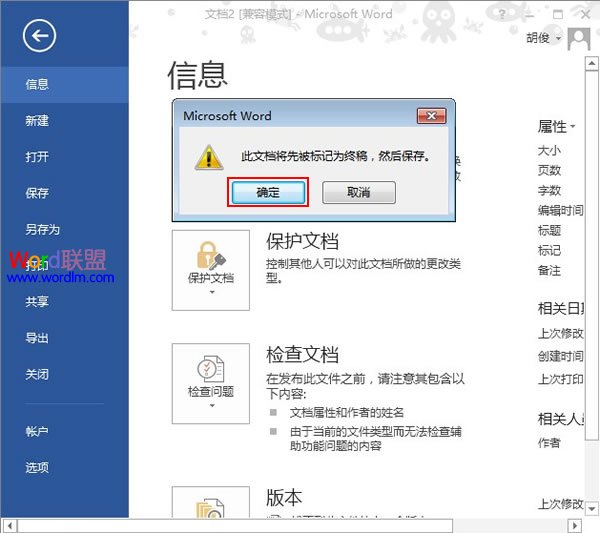 将Word2013文档设为最终版本(图2) 保存