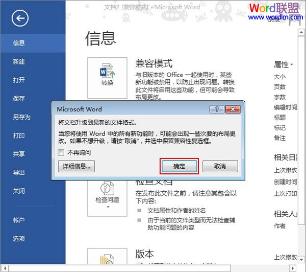 将Word2013文档设为最终版本(图4) 升级