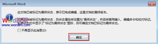 将Word2013文档设为最终版本(图5) 标记最终状态