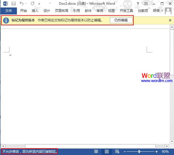 将Word2013文档设为最终版本(图6) 已经标记完成