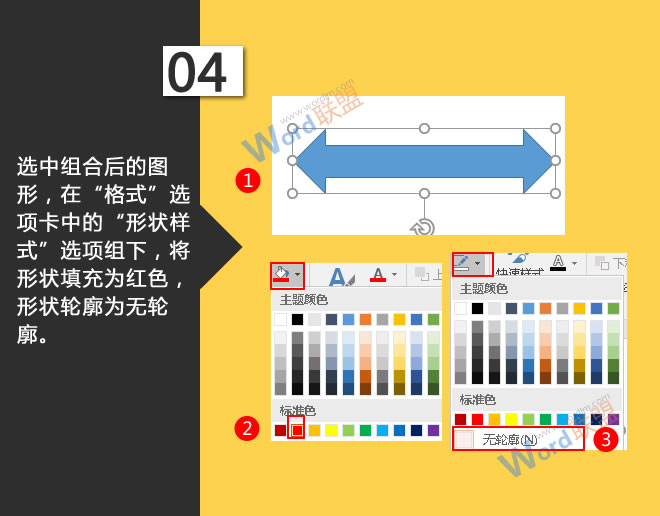 将形状填充为红色,形状轮廓为无轮廓
