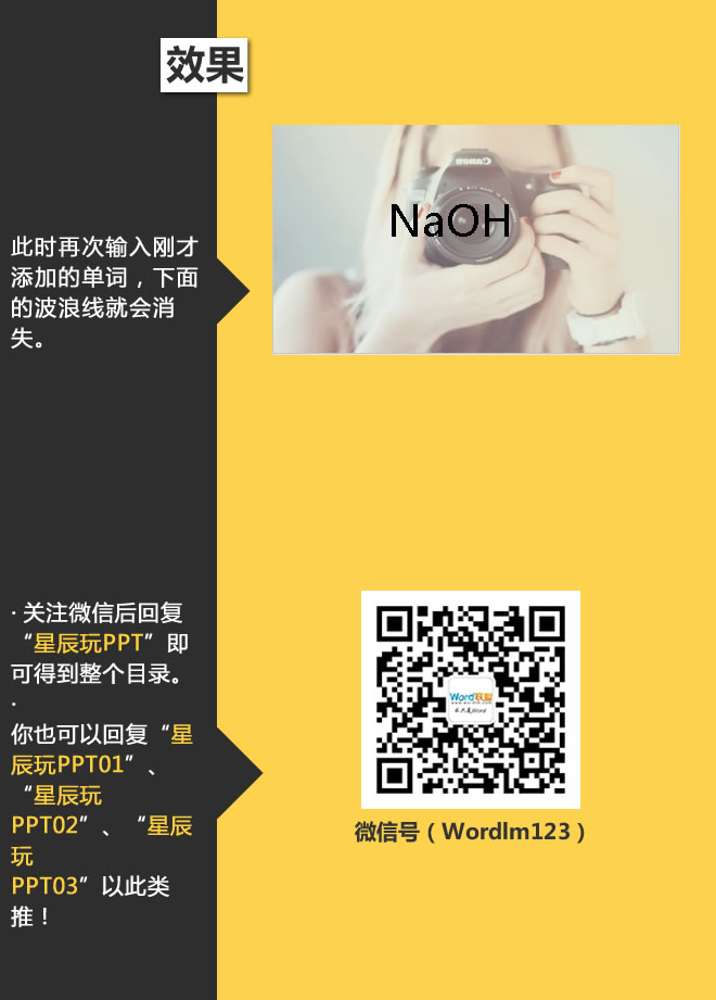 设置自定义词典:星辰玩PPT第三十一招(图6) 波浪线消失