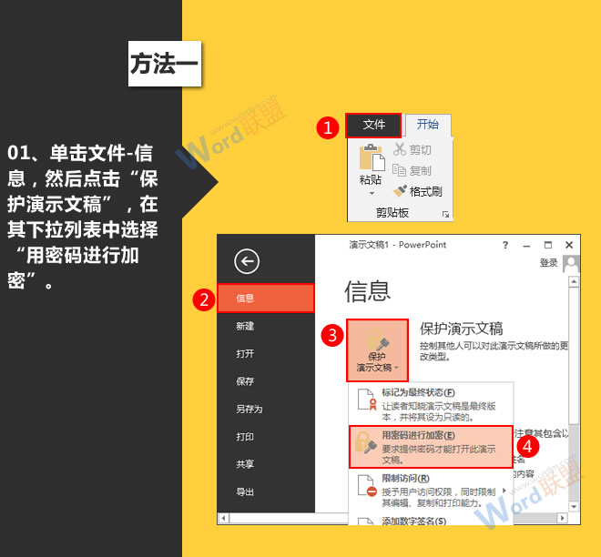 演示文稿加密的方法:星辰玩PPT第七招(图2) 用密码进行加密