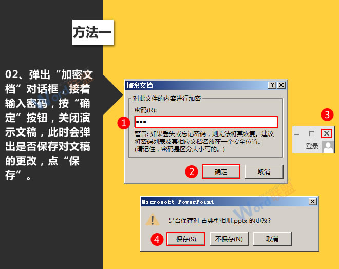 演示文稿加密的方法:星辰玩PPT第七招(图3) 保存文稿
