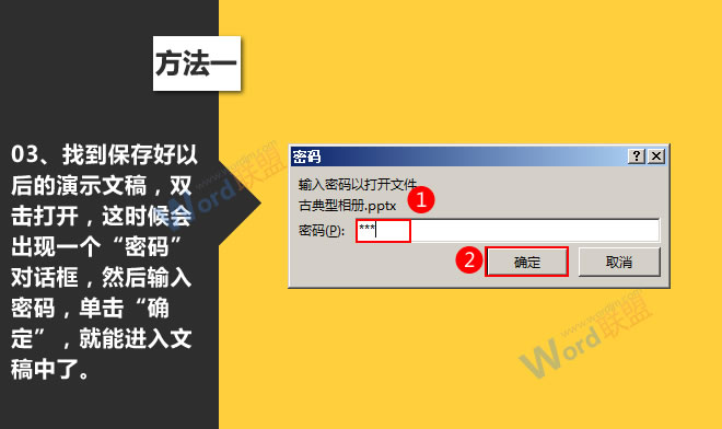 演示文稿加密的方法:星辰玩PPT第七招(图4) 输入密码进入