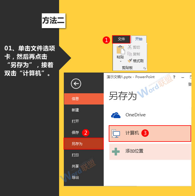 演示文稿加密的方法:星辰玩PPT第七招(图6) 双击计算机