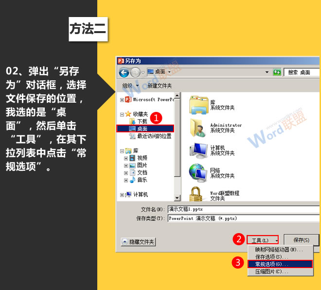 演示文稿加密的方法:星辰玩PPT第七招(图7) 常规选项