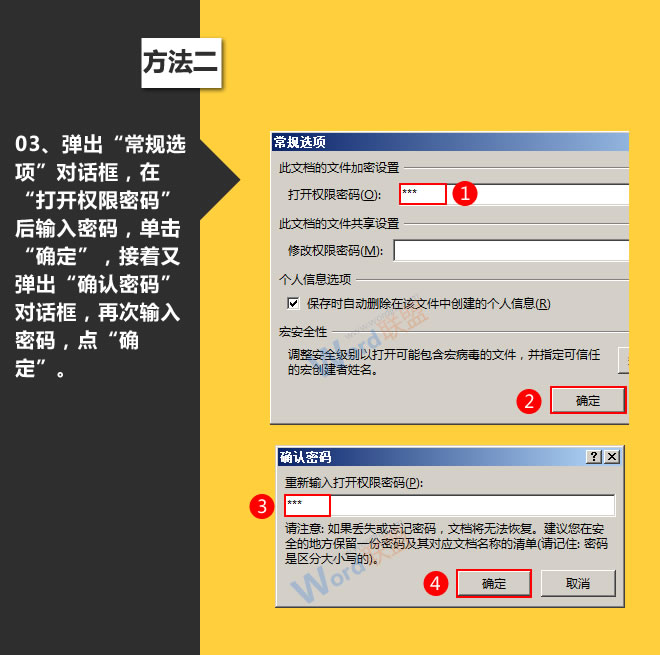 演示文稿加密的方法:星辰玩PPT第七招(图8) 输入密码