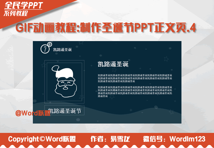 GIF动画教程-制作圣诞节PPT正文页.4:全民学PPT