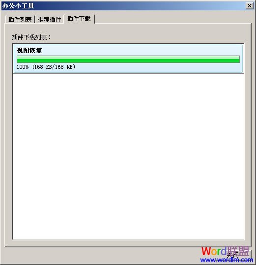 金山WPS插件的下载安装与使用(图3) 安装WPS插件